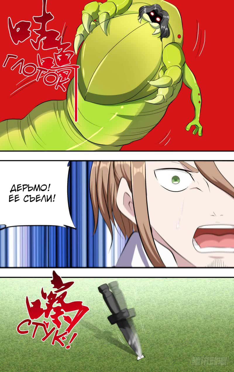 Манга Чун Шэн: Воскрешение - Глава 141 Страница 12