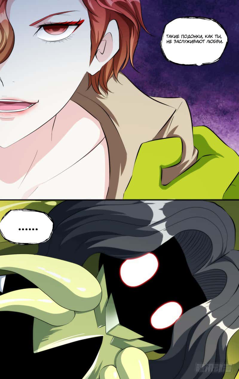 Манга Чун Шэн: Воскрешение - Глава 141 Страница 8