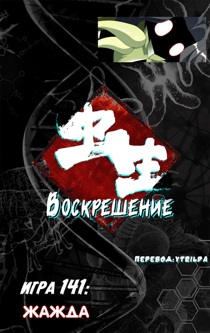 Манга Чун Шэн: Воскрешение - Глава 141 Страница 2