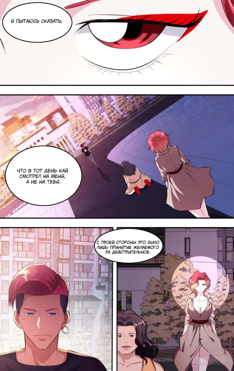 Манга Чун Шэн: Воскрешение - Глава 141 Страница 7