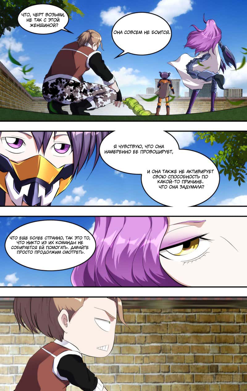 Манга Чун Шэн: Воскрешение - Глава 141 Страница 9