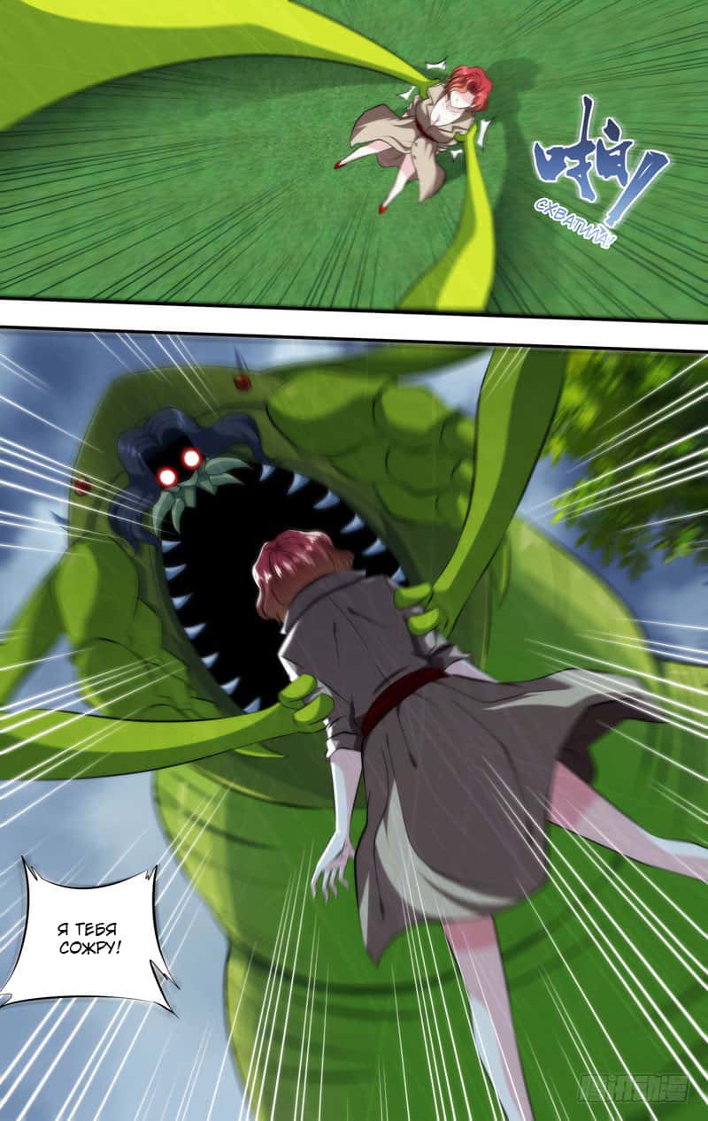 Манга Чун Шэн: Воскрешение - Глава 141 Страница 4