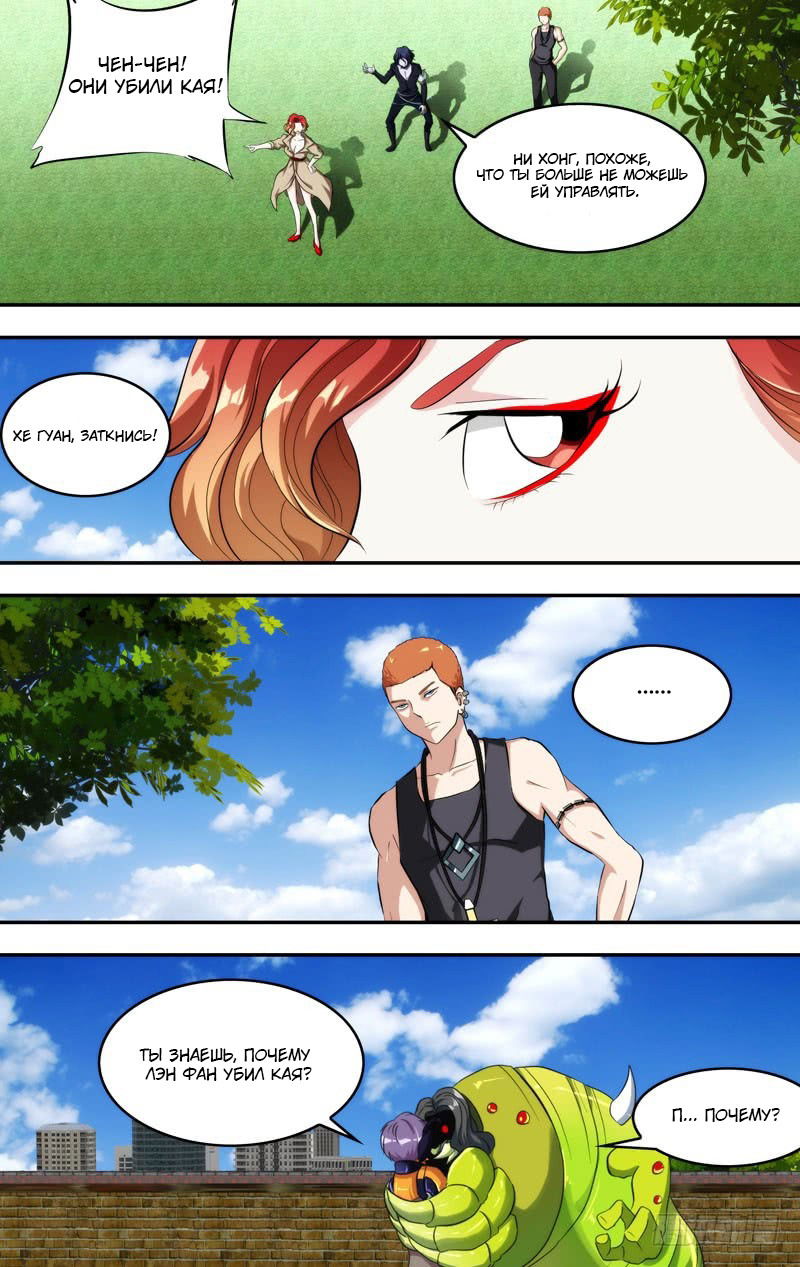 Манга Чун Шэн: Воскрешение - Глава 140 Страница 3