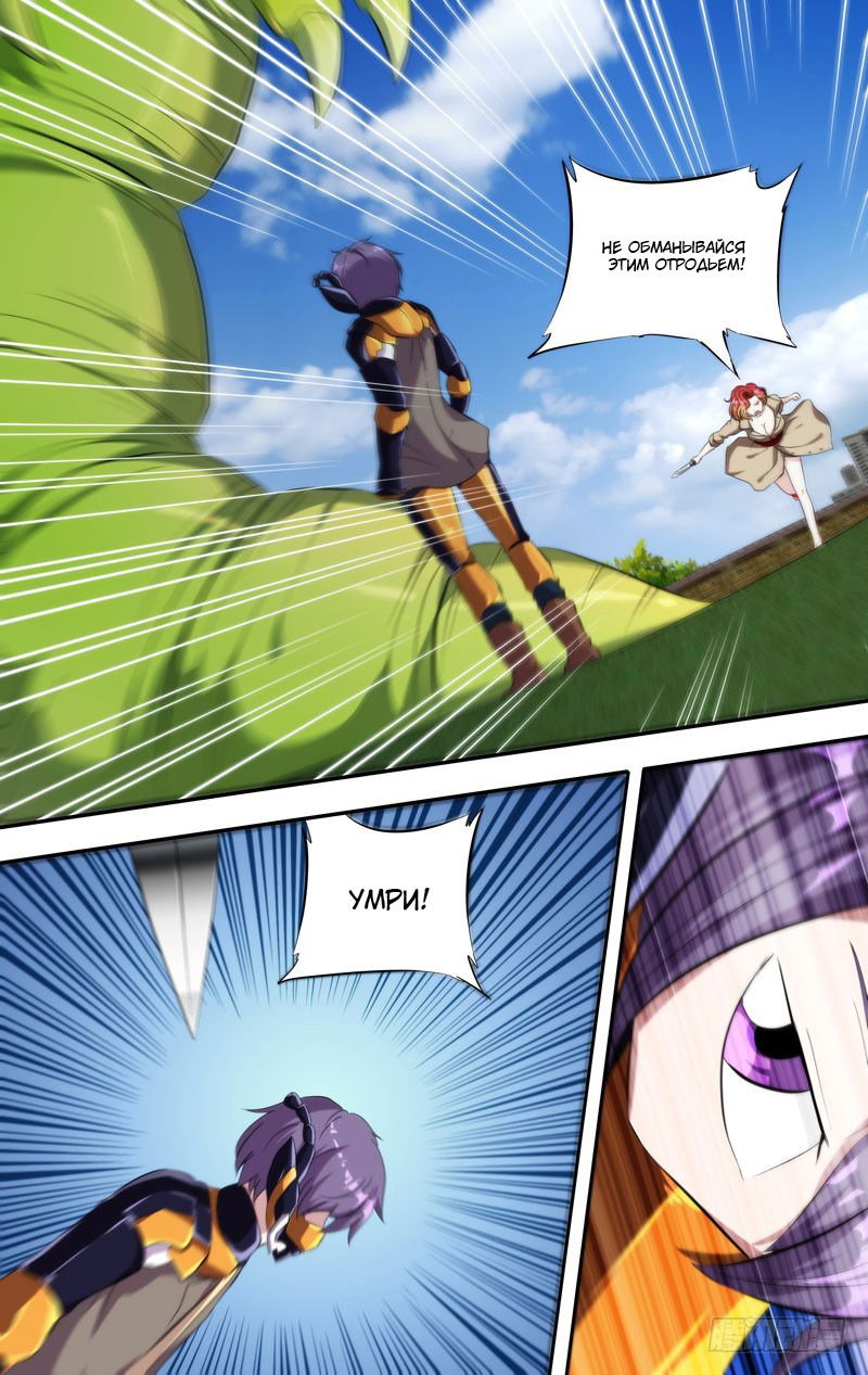 Манга Чун Шэн: Воскрешение - Глава 140 Страница 6