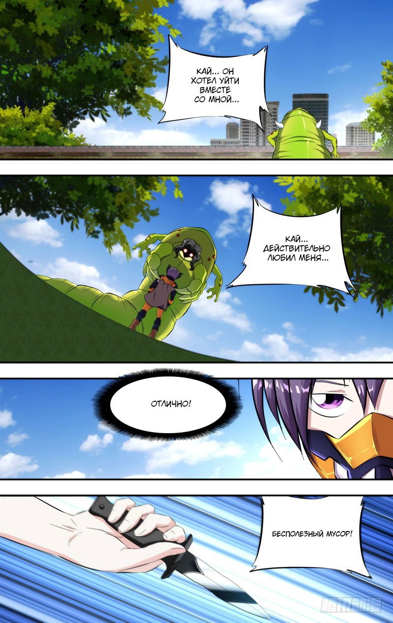 Манга Чун Шэн: Воскрешение - Глава 140 Страница 5