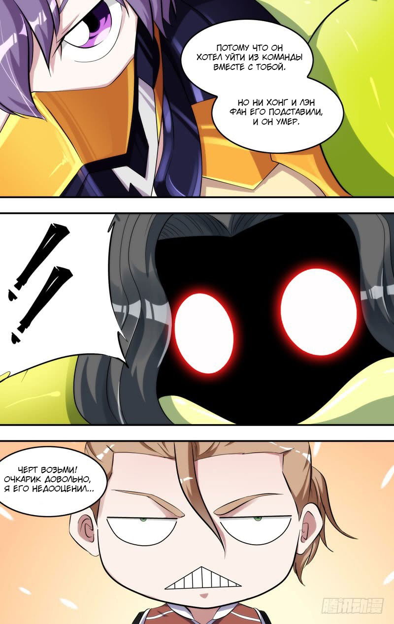 Манга Чун Шэн: Воскрешение - Глава 140 Страница 4