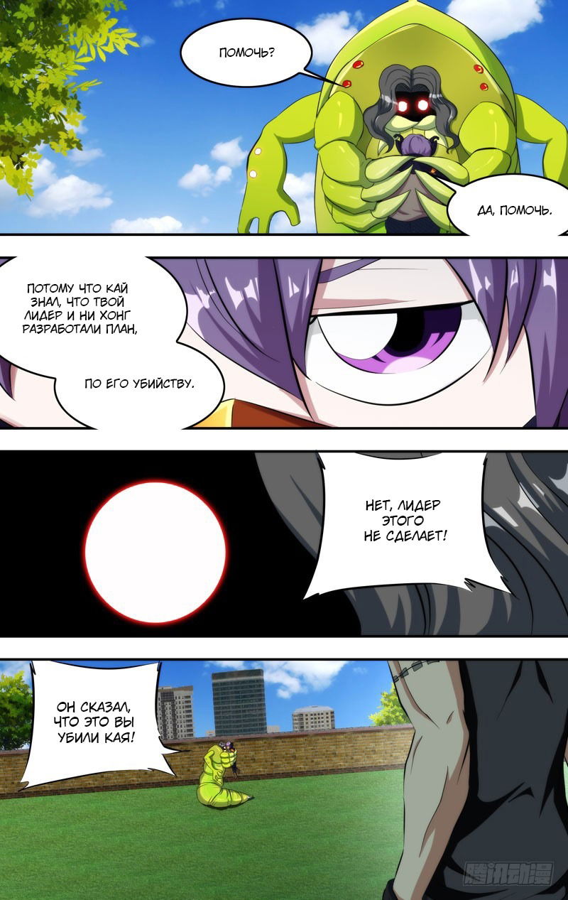 Манга Чун Шэн: Воскрешение - Глава 140 Страница 2