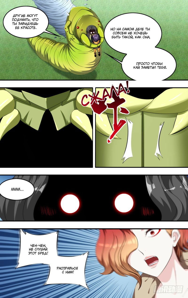 Манга Чун Шэн: Воскрешение - Глава 139 Страница 12