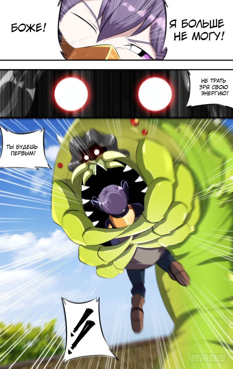 Манга Чун Шэн: Воскрешение - Глава 139 Страница 6