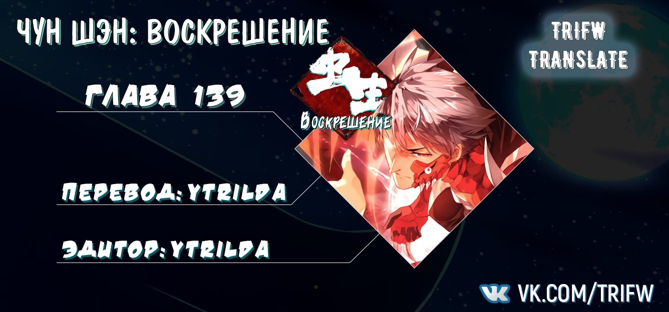 Манга Чун Шэн: Воскрешение - Глава 139 Страница 14