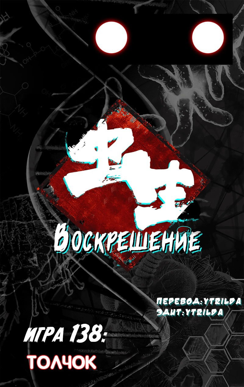 Манга Чун Шэн: Воскрешение - Глава 139 Страница 1