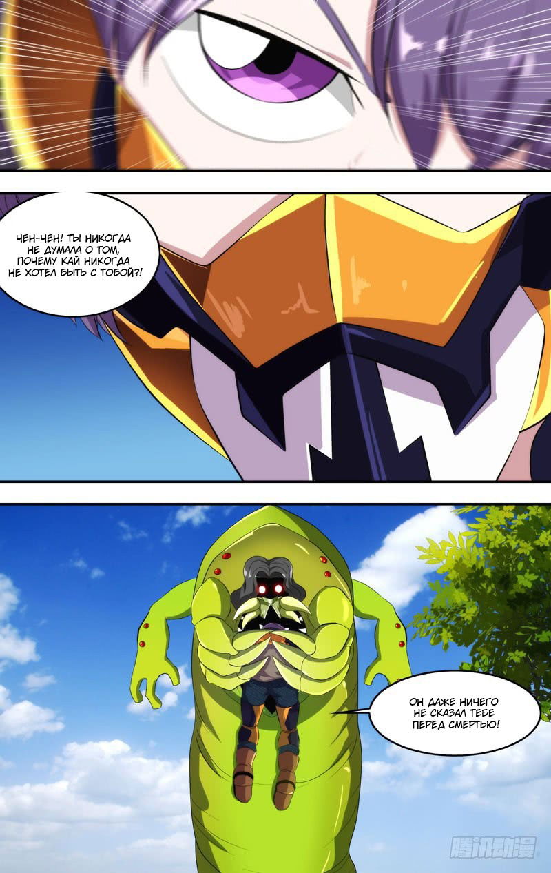 Манга Чун Шэн: Воскрешение - Глава 139 Страница 10