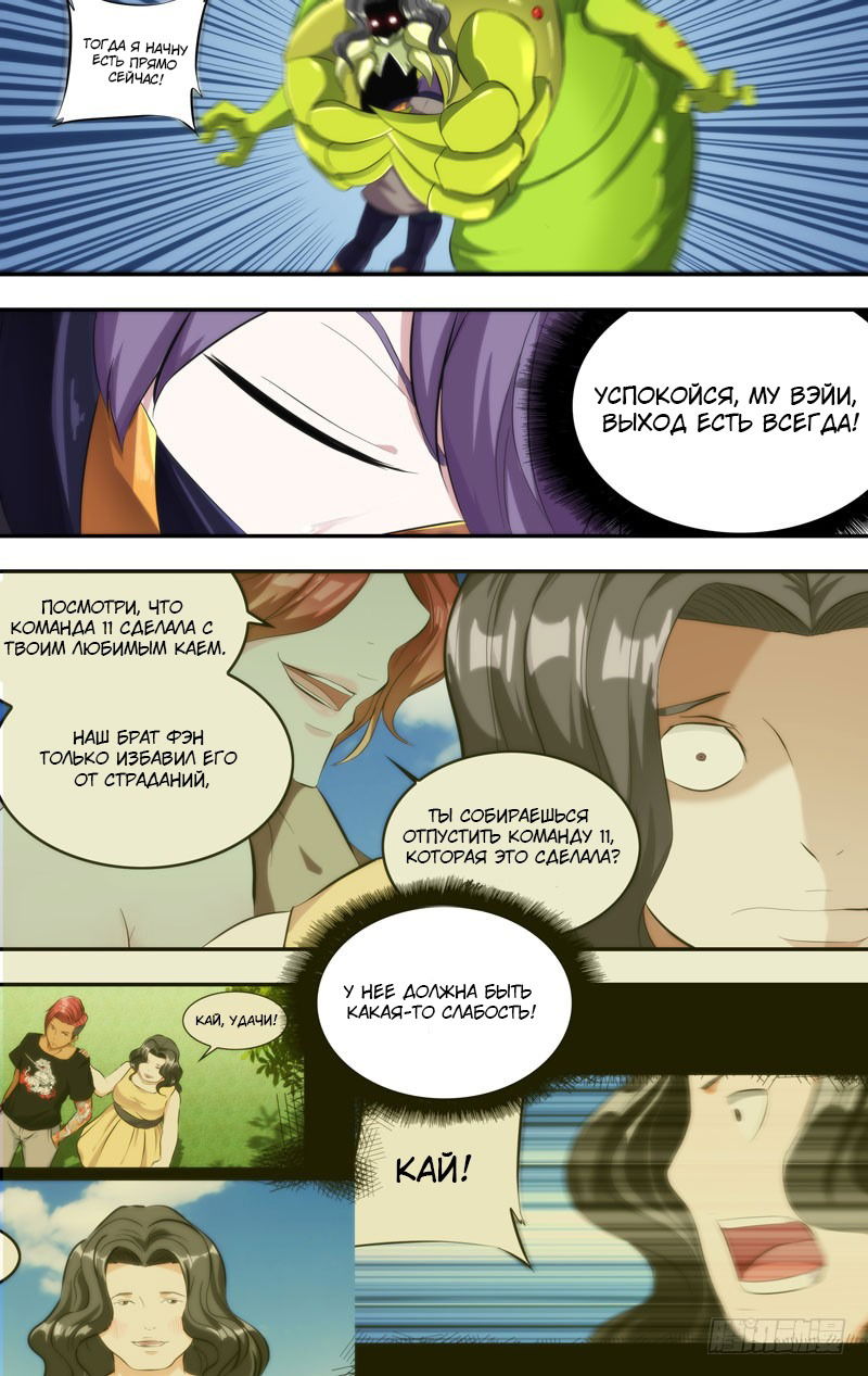 Манга Чун Шэн: Воскрешение - Глава 139 Страница 9