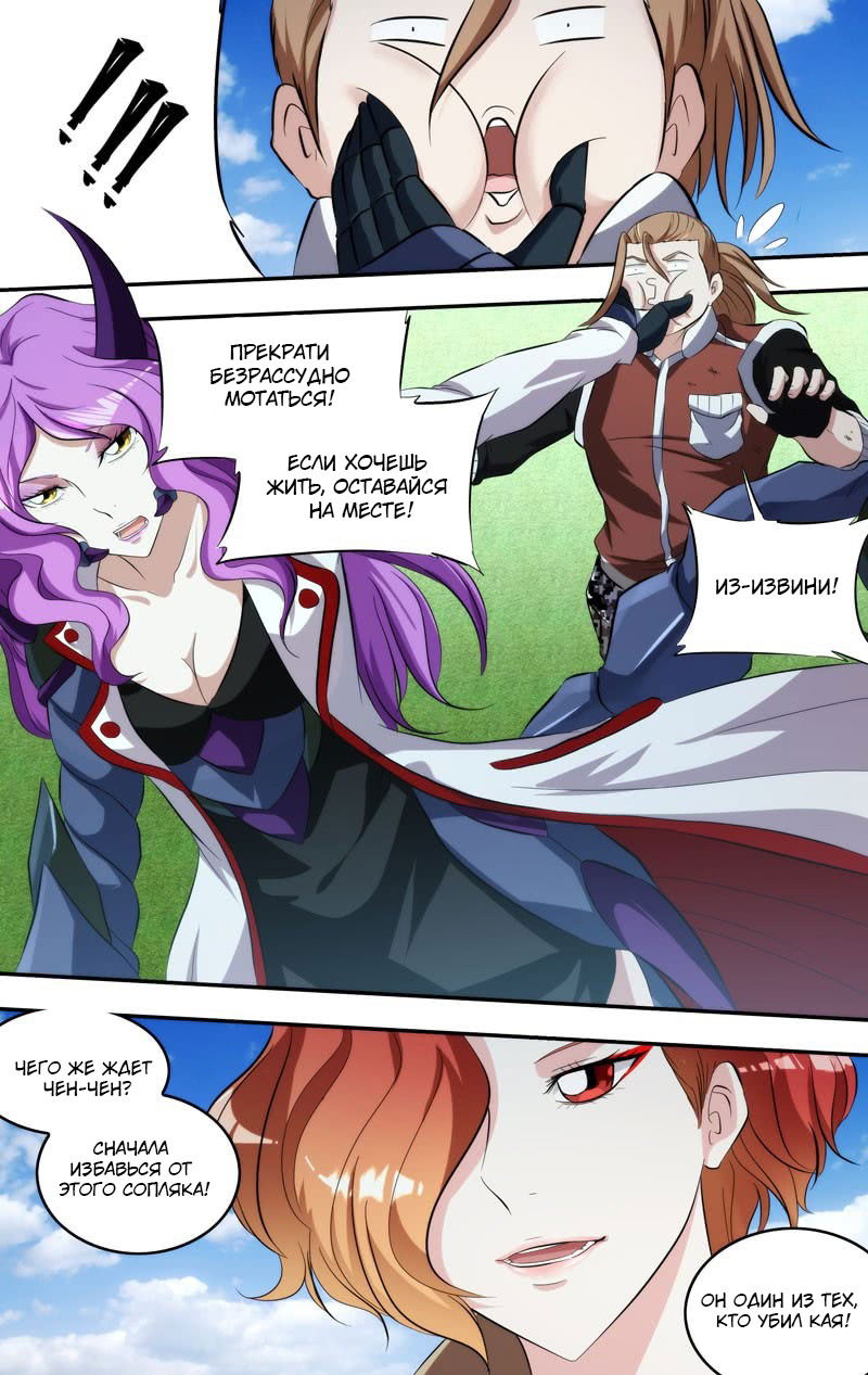 Манга Чун Шэн: Воскрешение - Глава 139 Страница 5