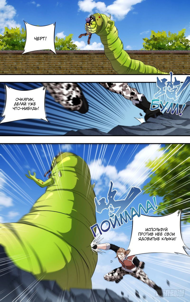 Манга Чун Шэн: Воскрешение - Глава 139 Страница 2