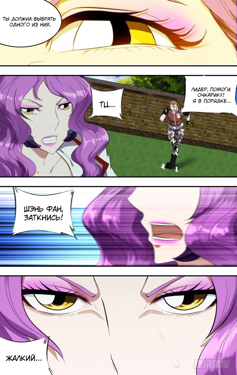 Манга Чун Шэн: Воскрешение - Глава 139 Страница 8