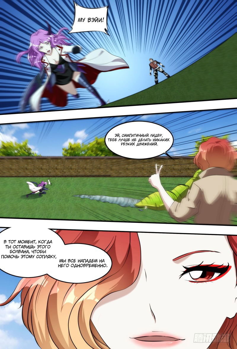 Манга Чун Шэн: Воскрешение - Глава 139 Страница 7