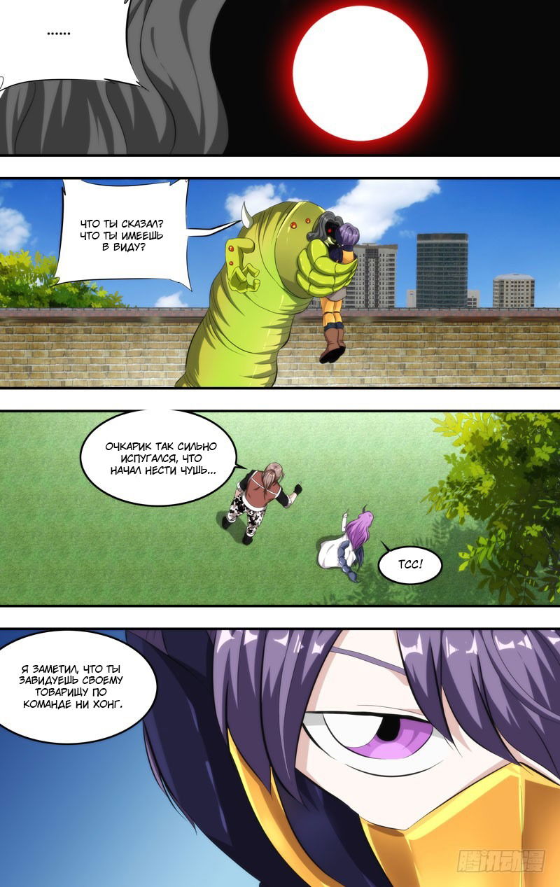 Манга Чун Шэн: Воскрешение - Глава 139 Страница 11