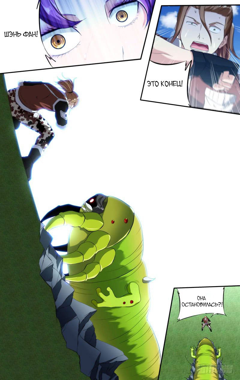 Манга Чун Шэн: Воскрешение - Глава 138 Страница 7