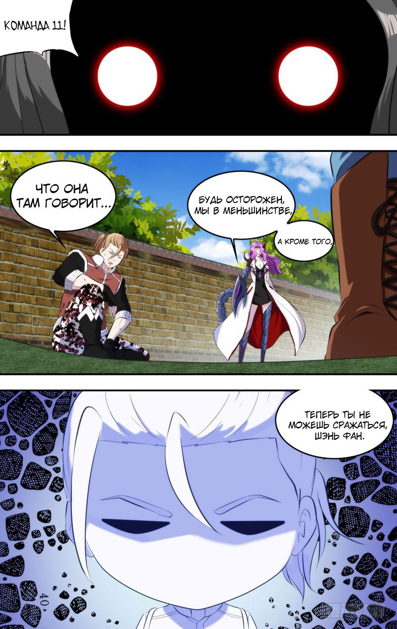 Манга Чун Шэн: Воскрешение - Глава 138 Страница 2