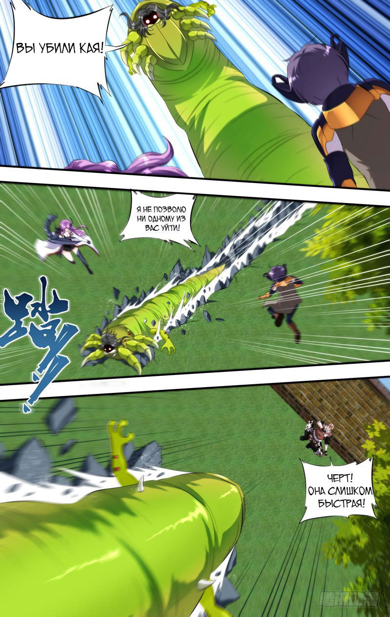 Манга Чун Шэн: Воскрешение - Глава 138 Страница 6