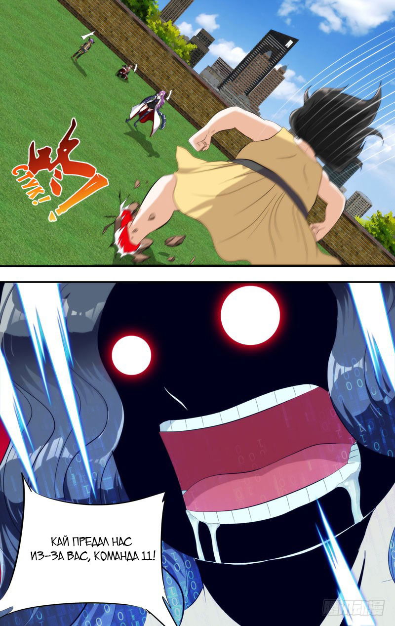 Манга Чун Шэн: Воскрешение - Глава 138 Страница 3