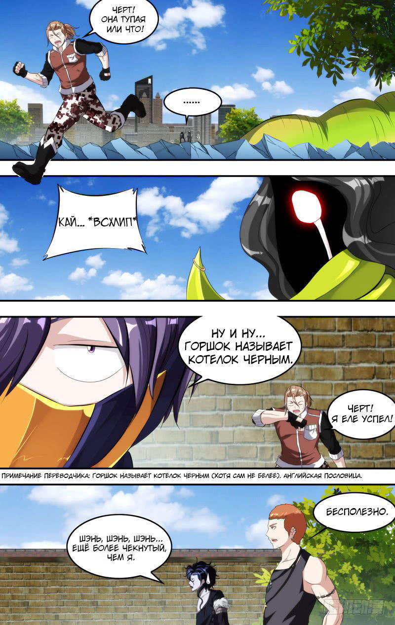 Манга Чун Шэн: Воскрешение - Глава 138 Страница 9