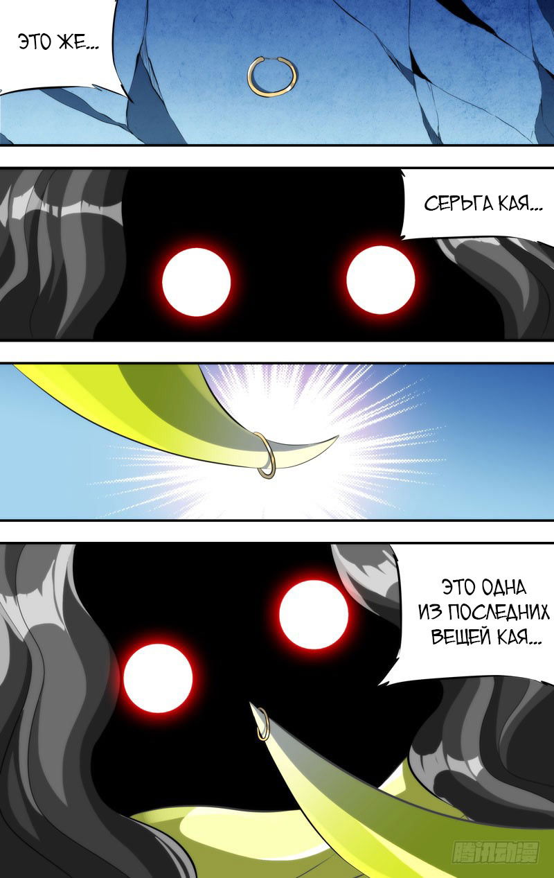 Манга Чун Шэн: Воскрешение - Глава 138 Страница 8