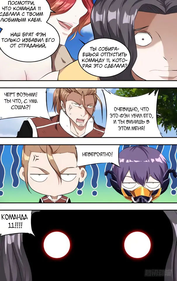 Манга Чун Шэн: Воскрешение - Глава 137 Страница 13