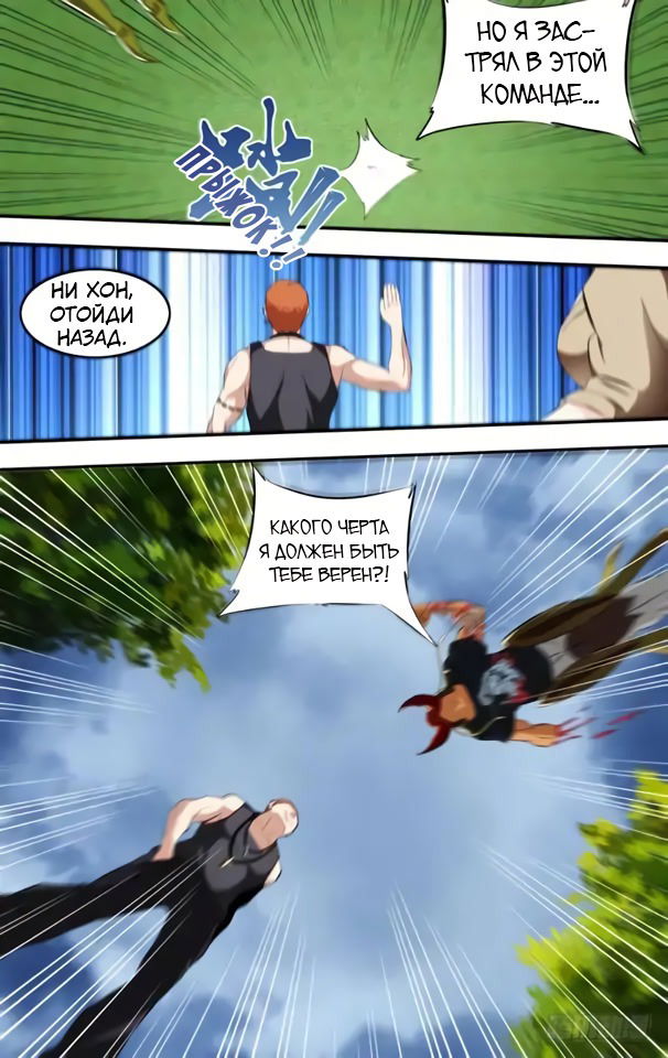 Манга Чун Шэн: Воскрешение - Глава 137 Страница 8