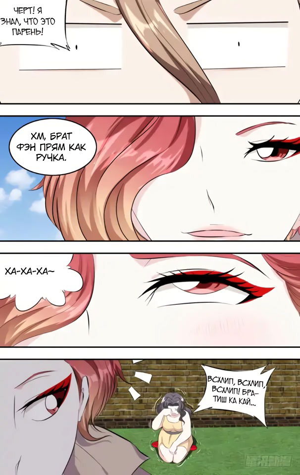 Манга Чун Шэн: Воскрешение - Глава 137 Страница 12