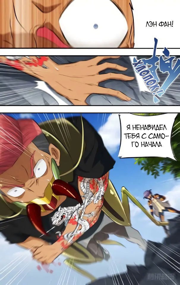 Манга Чун Шэн: Воскрешение - Глава 137 Страница 7