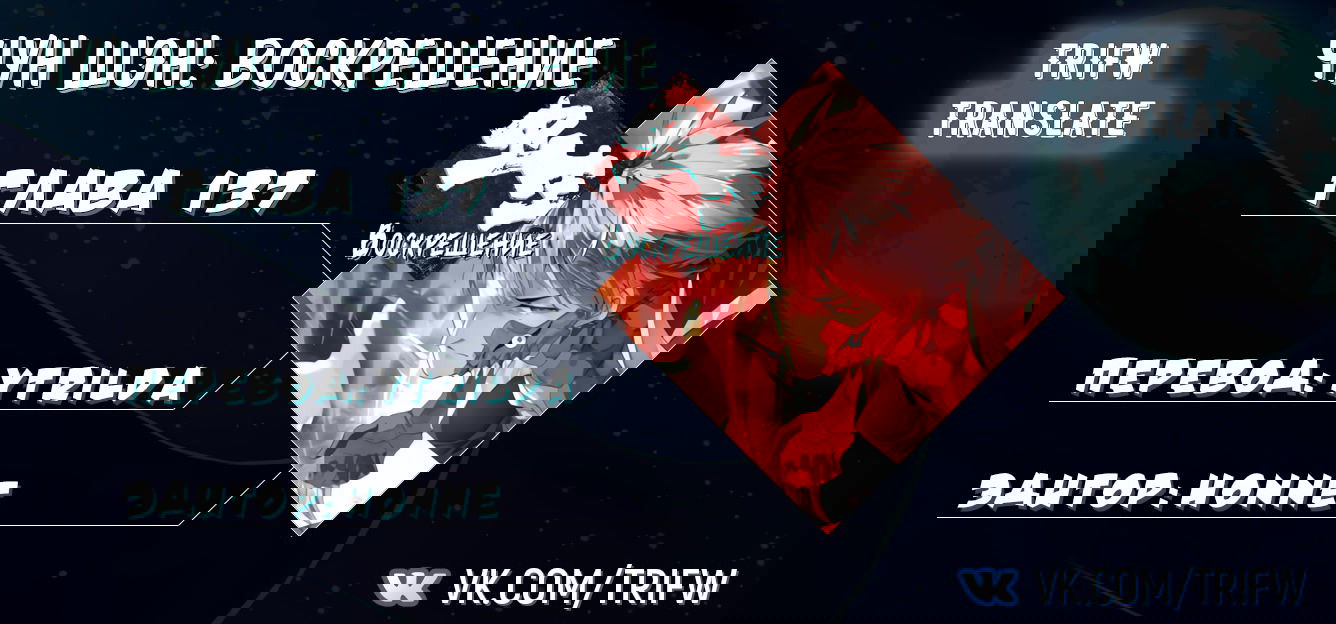 Манга Чун Шэн: Воскрешение - Глава 137 Страница 14