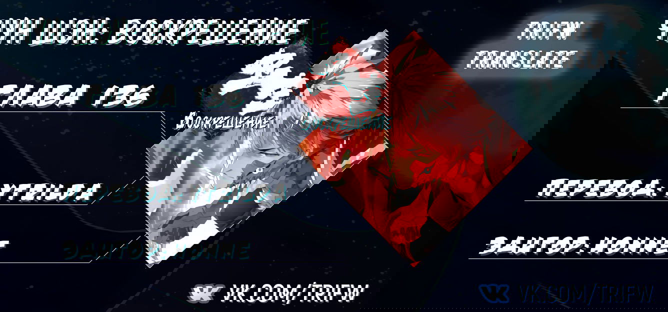 Манга Чун Шэн: Воскрешение - Глава 136 Страница 14