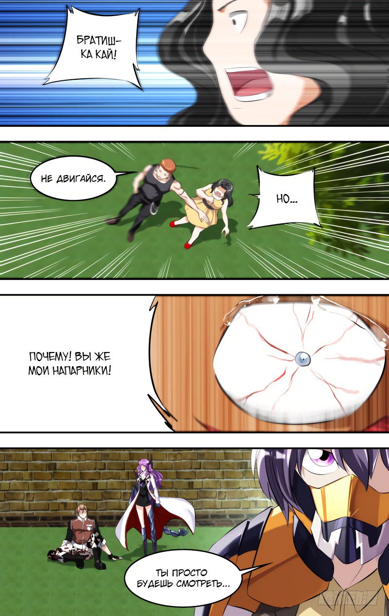 Манга Чун Шэн: Воскрешение - Глава 136 Страница 12