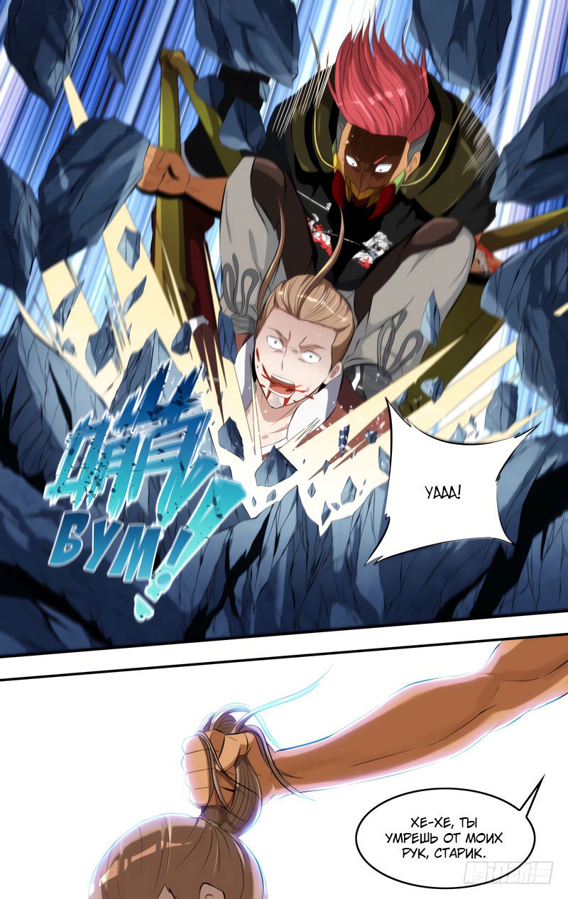 Манга Чун Шэн: Воскрешение - Глава 136 Страница 4