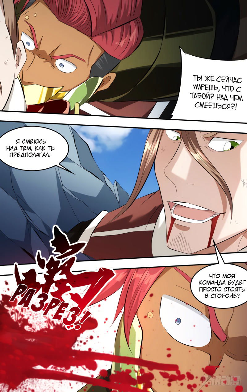 Манга Чун Шэн: Воскрешение - Глава 136 Страница 6