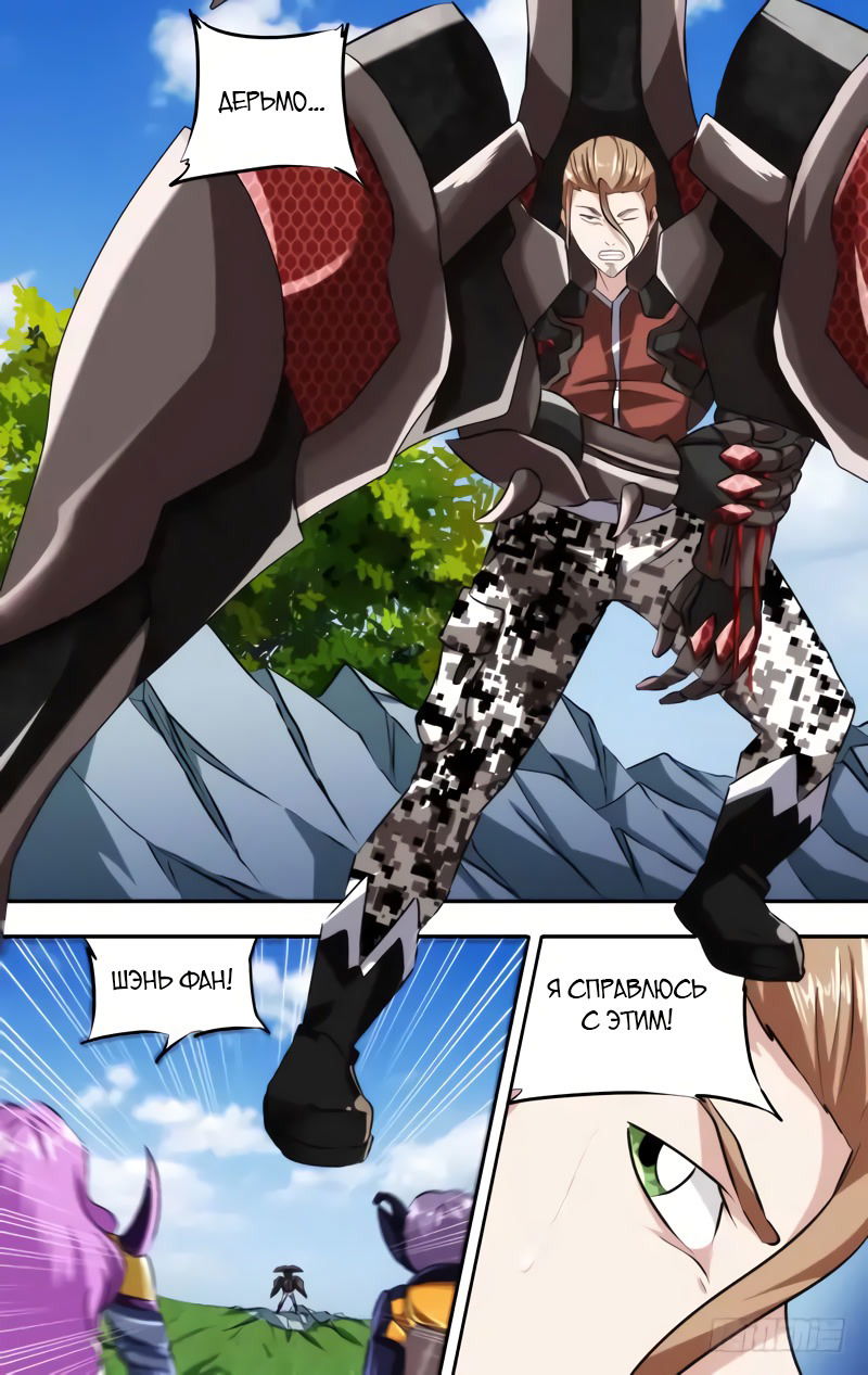 Манга Чун Шэн: Воскрешение - Глава 135 Страница 5