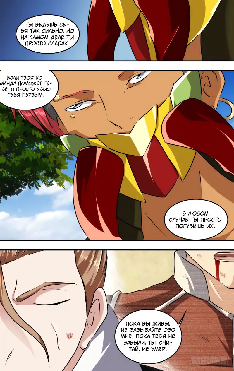 Манга Чун Шэн: Воскрешение - Глава 135 Страница 6