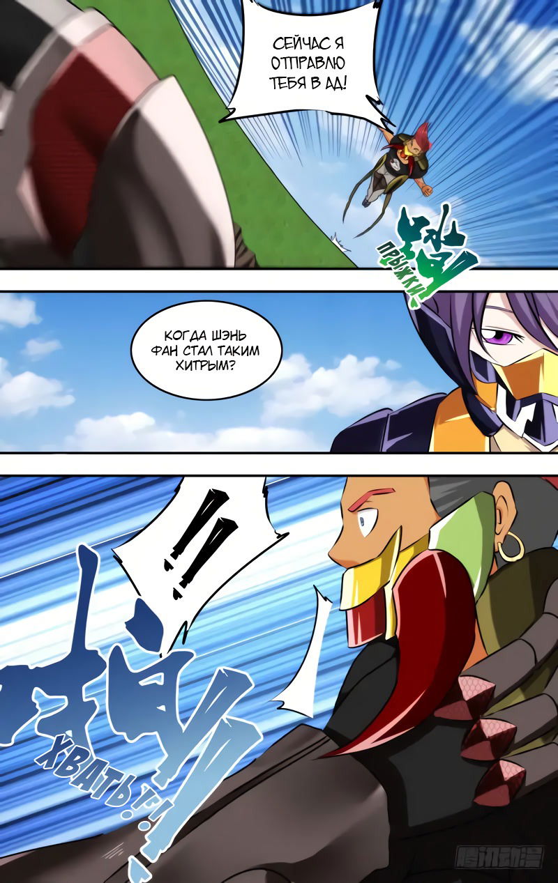 Манга Чун Шэн: Воскрешение - Глава 135 Страница 9