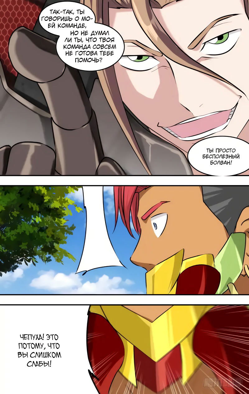 Манга Чун Шэн: Воскрешение - Глава 135 Страница 8