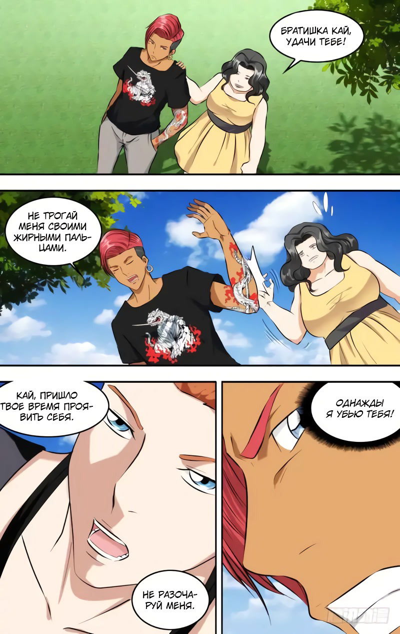 Манга Чун Шэн: Воскрешение - Глава 134 Страница 5