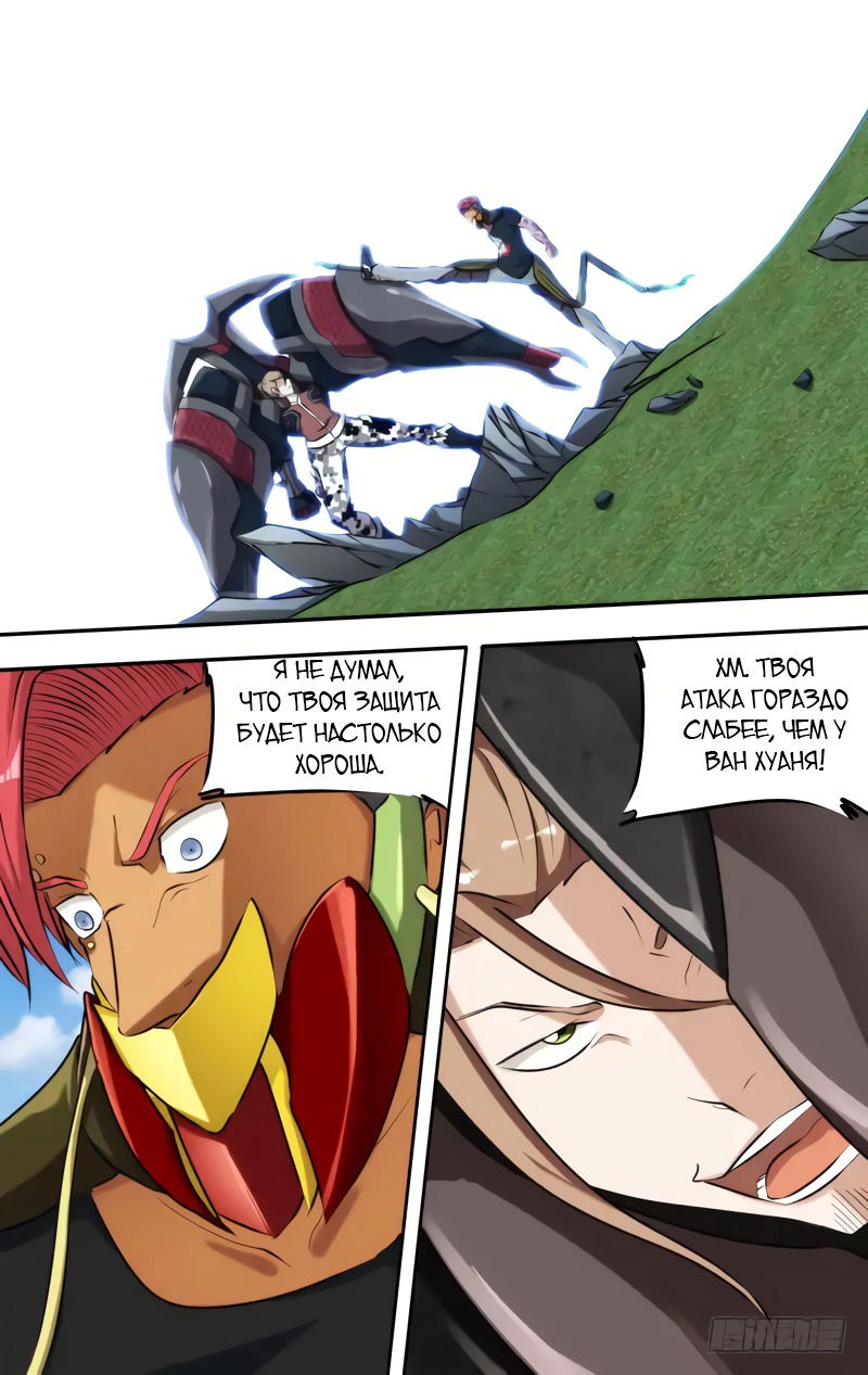 Манга Чун Шэн: Воскрешение - Глава 134 Страница 10