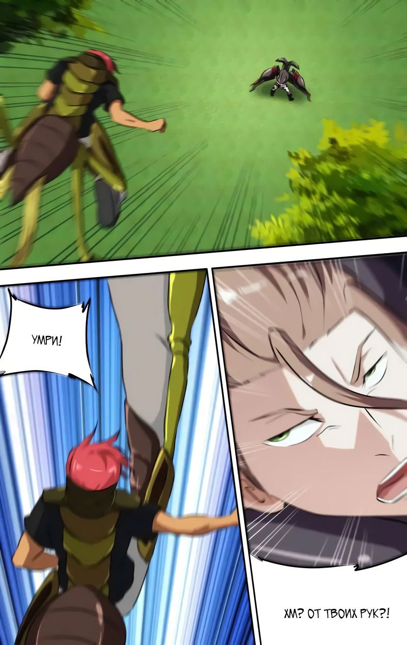 Манга Чун Шэн: Воскрешение - Глава 134 Страница 8