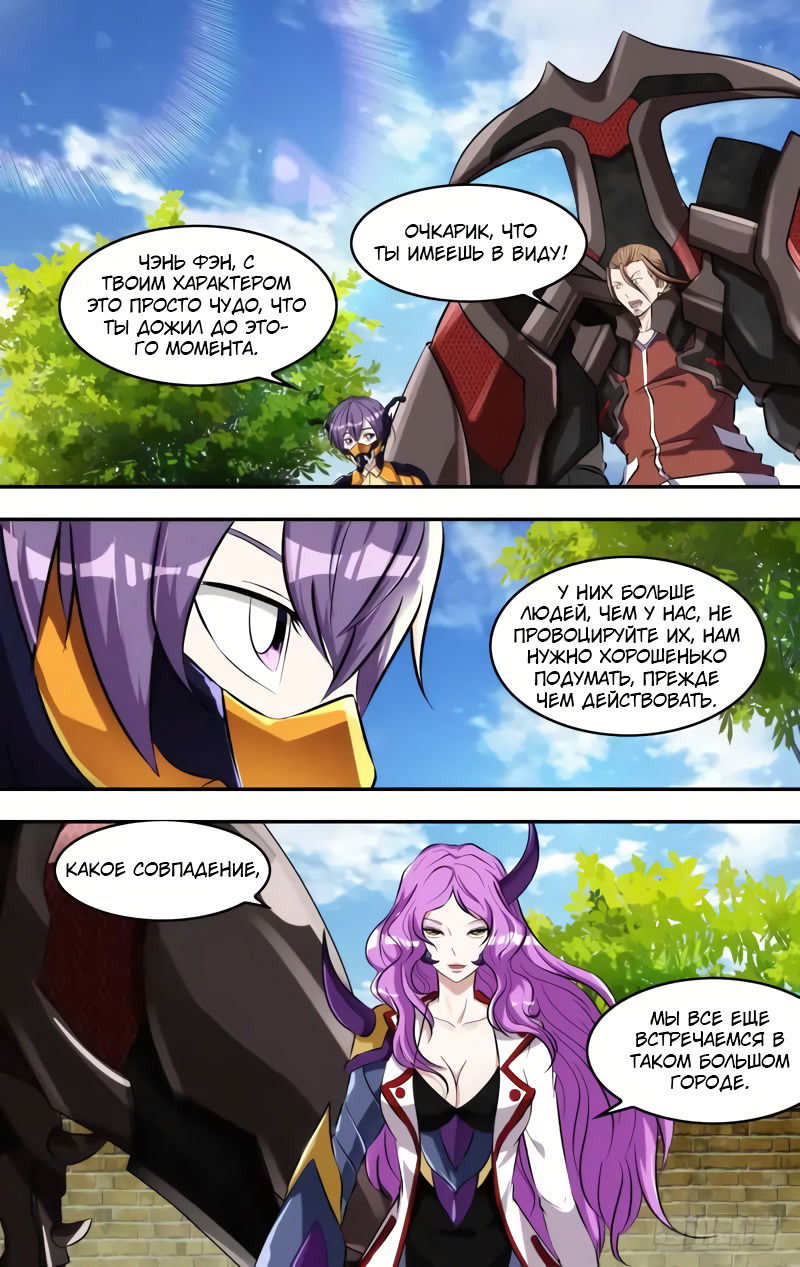 Манга Чун Шэн: Воскрешение - Глава 133 Страница 11