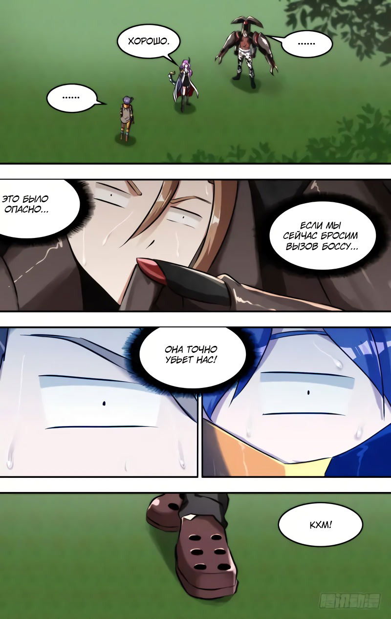 Манга Чун Шэн: Воскрешение - Глава 133 Страница 8