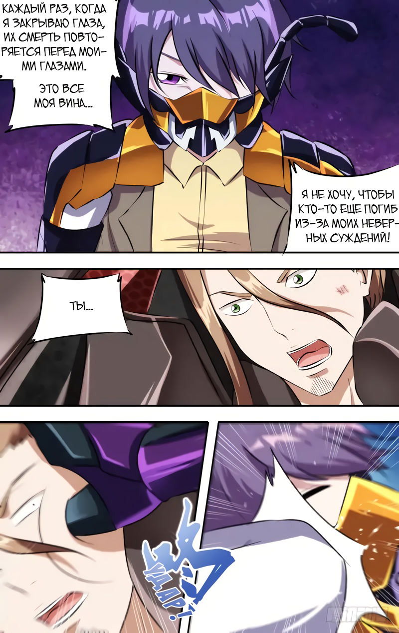 Манга Чун Шэн: Воскрешение - Глава 133 Страница 3