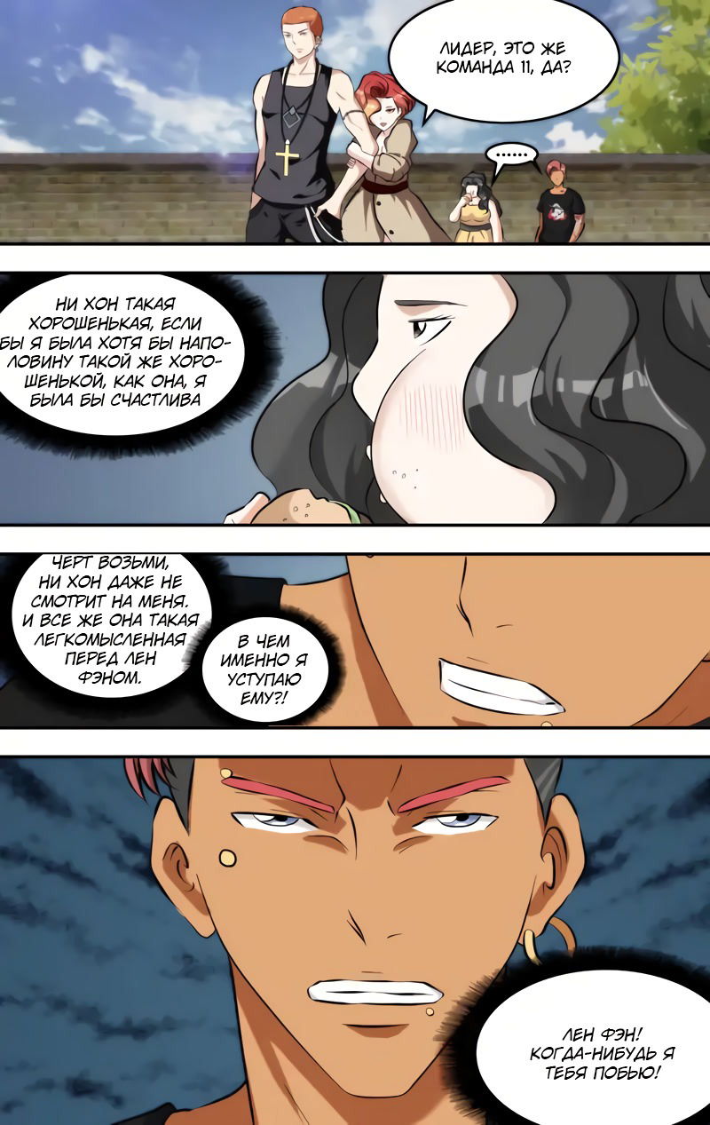 Манга Чун Шэн: Воскрешение - Глава 133 Страница 12