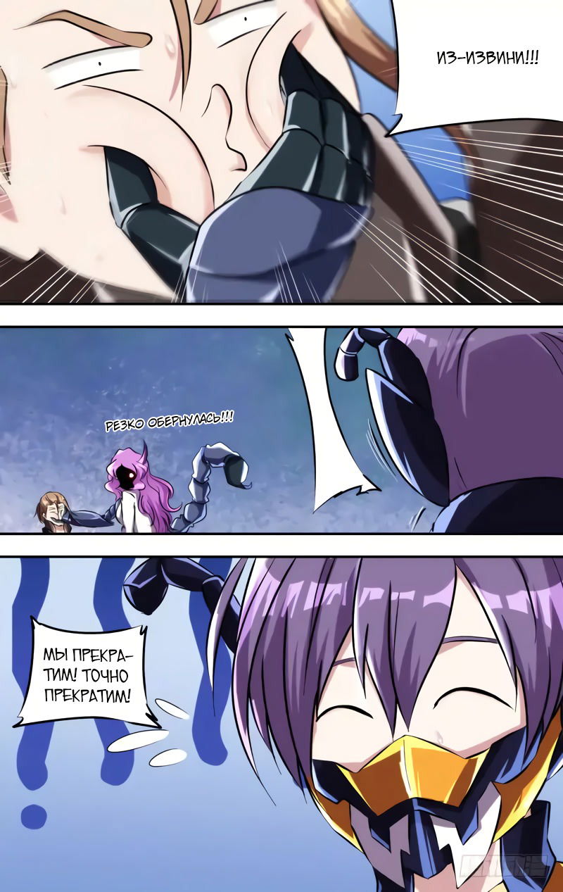 Манга Чун Шэн: Воскрешение - Глава 133 Страница 7