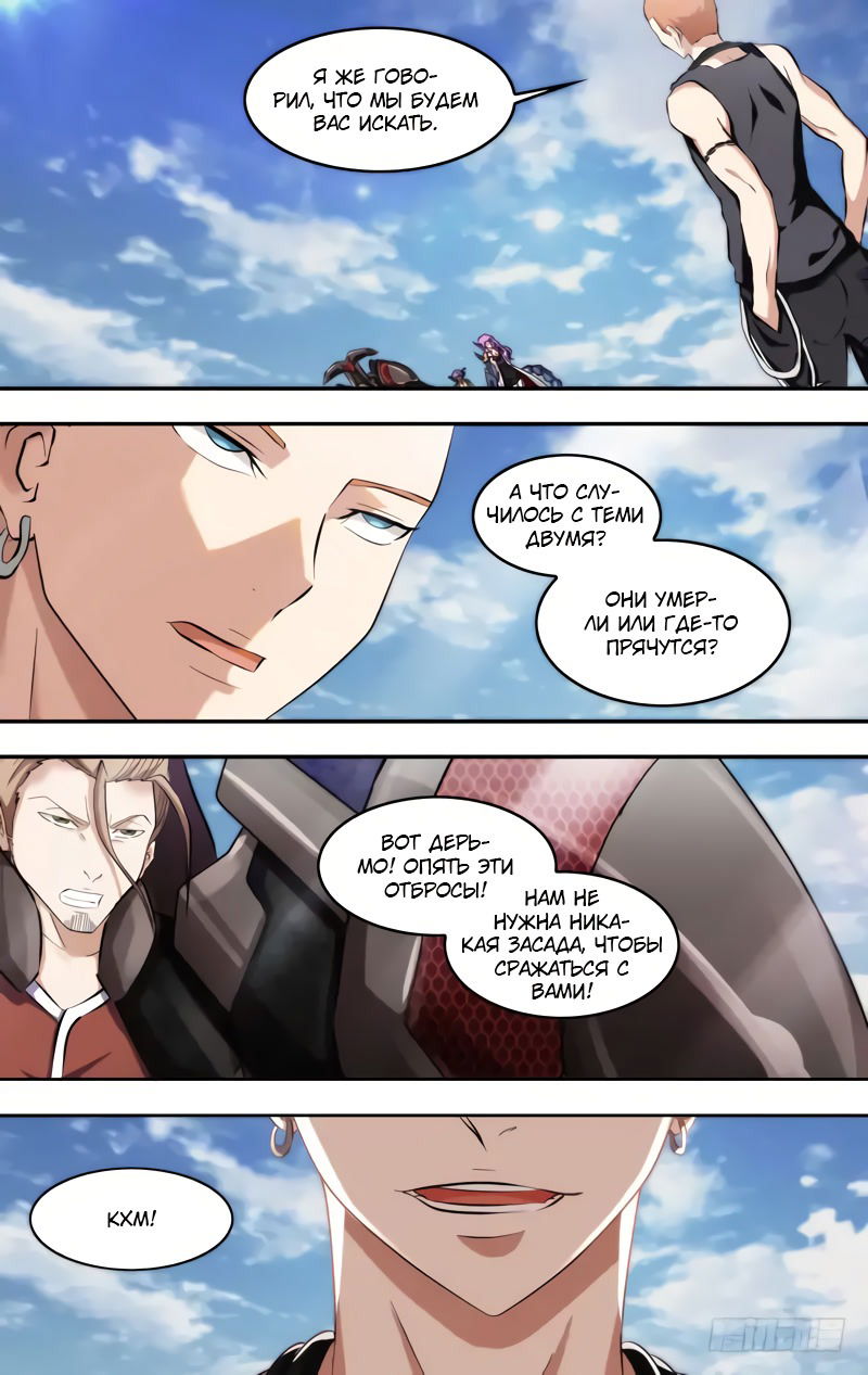 Манга Чун Шэн: Воскрешение - Глава 133 Страница 10